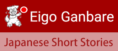 Eigoganbare_japanese-short-stories